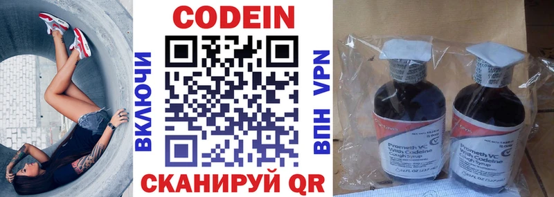 Кодеин Purple Drank  Купить где  Холмск 