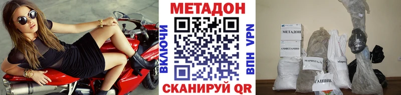 МЕТАДОН кристалл Купить закладки Холмск
